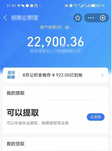 神农架辞职后公积金怎么取（辞职了公积金如何提取）